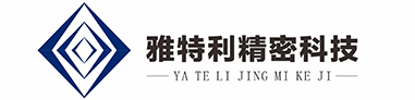无锡雅特利精密科技有限公司